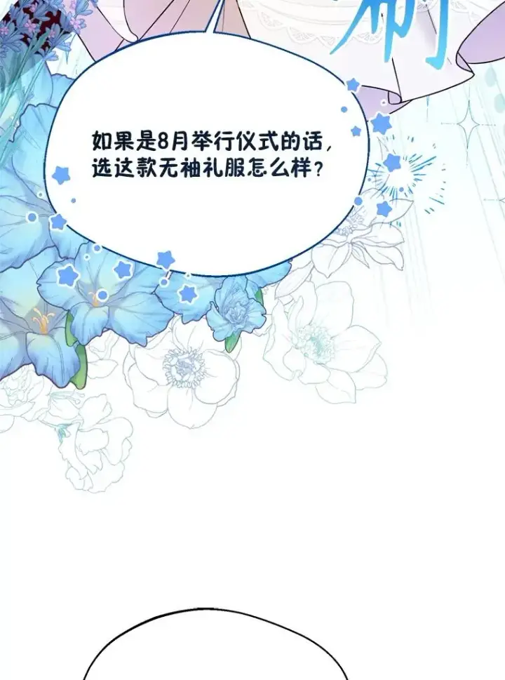 漫画《挑选丈夫时要慎重》47.疲惫的艾罗兹第8张图