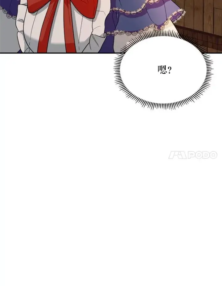 漫画《挑选丈夫时要慎重》47.疲惫的艾罗兹第80张图