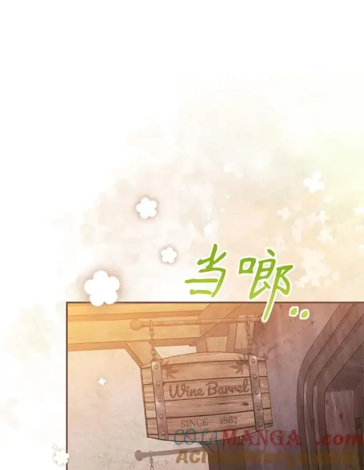 漫画《挑选丈夫时要慎重》47.疲惫的艾罗兹第81张图