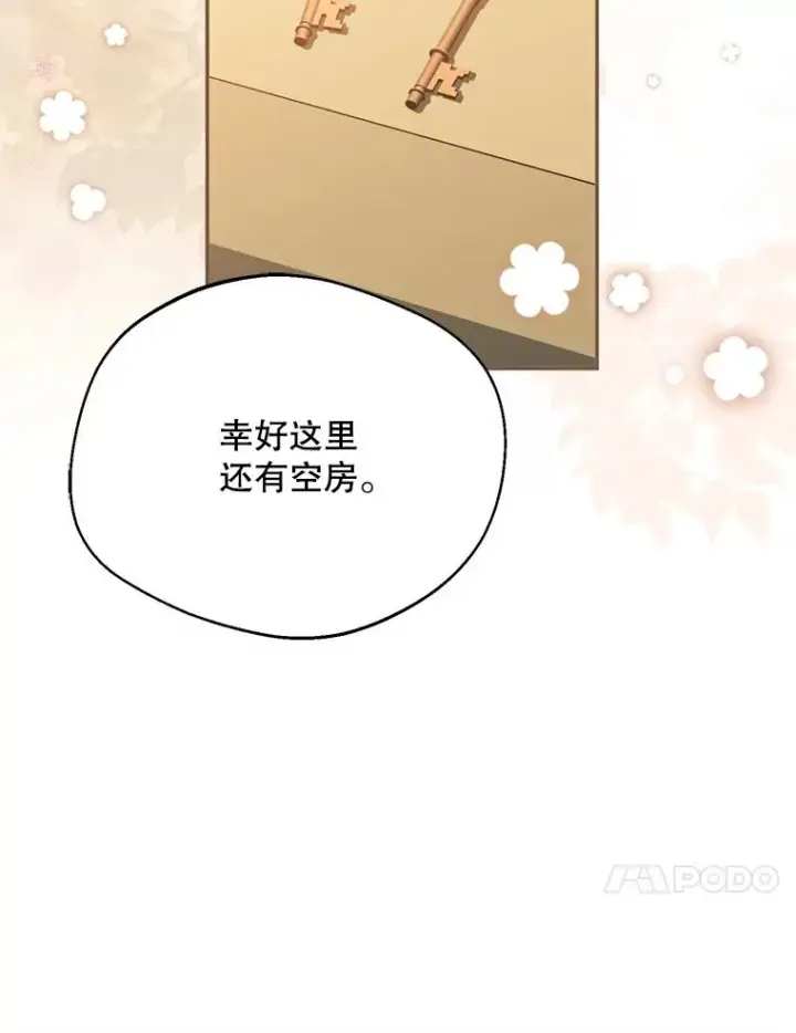 漫画《挑选丈夫时要慎重》47.疲惫的艾罗兹第83张图