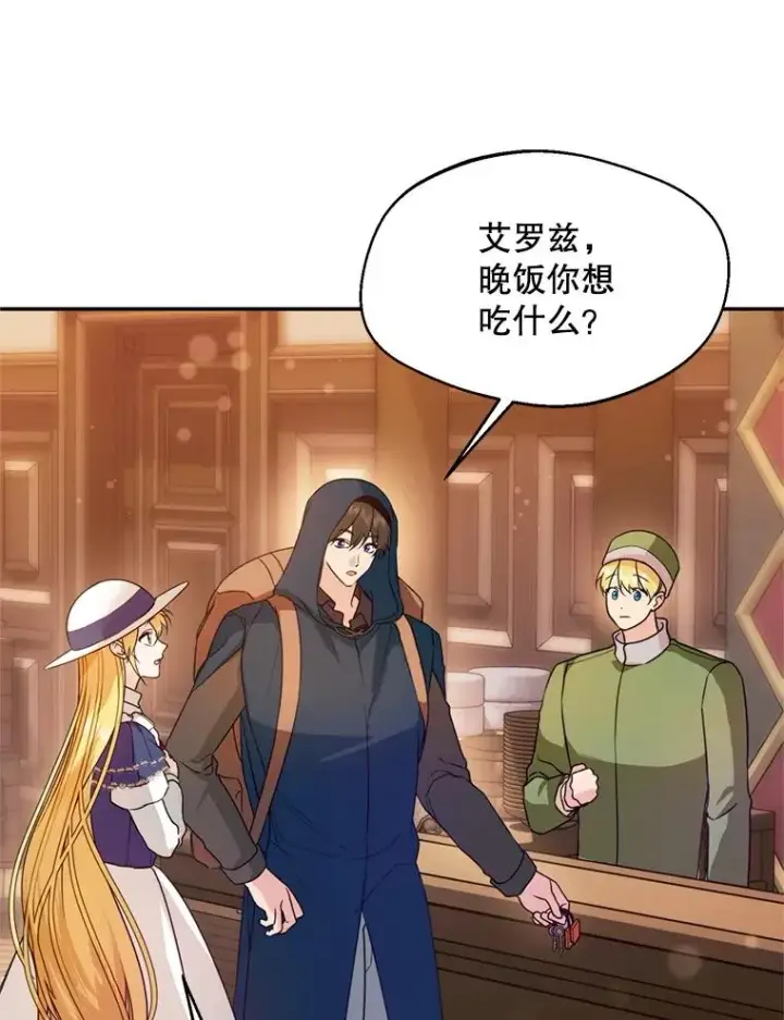 漫画《挑选丈夫时要慎重》47.疲惫的艾罗兹第84张图