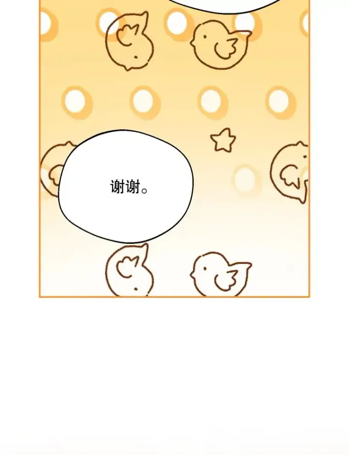 漫画《挑选丈夫时要慎重》47.疲惫的艾罗兹第86张图