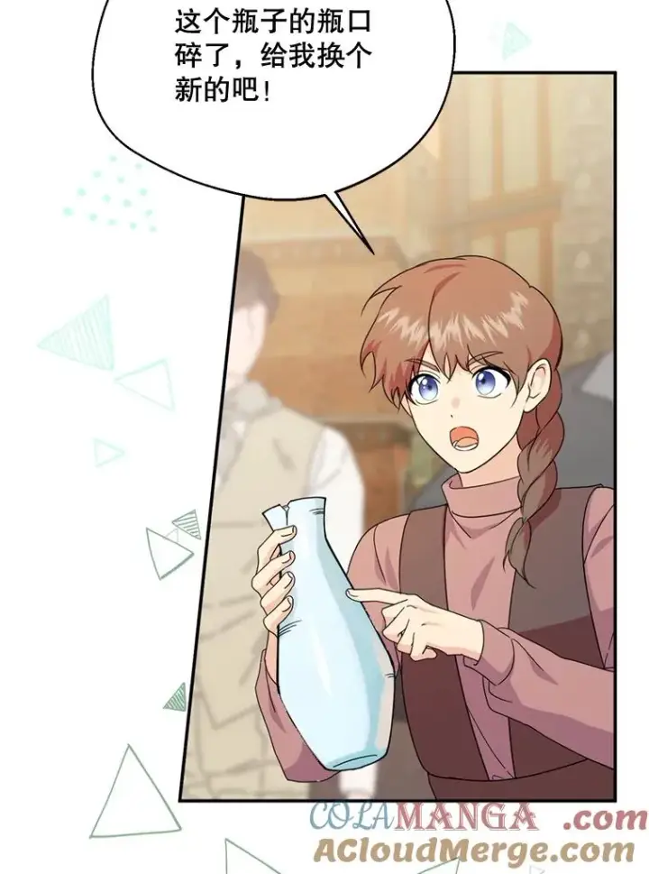 漫画《挑选丈夫时要慎重》47.疲惫的艾罗兹第9张图