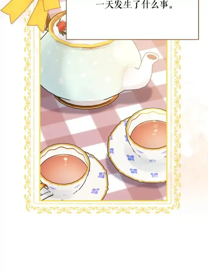 漫画《挑选丈夫时要慎重》47.疲惫的艾罗兹第99张图