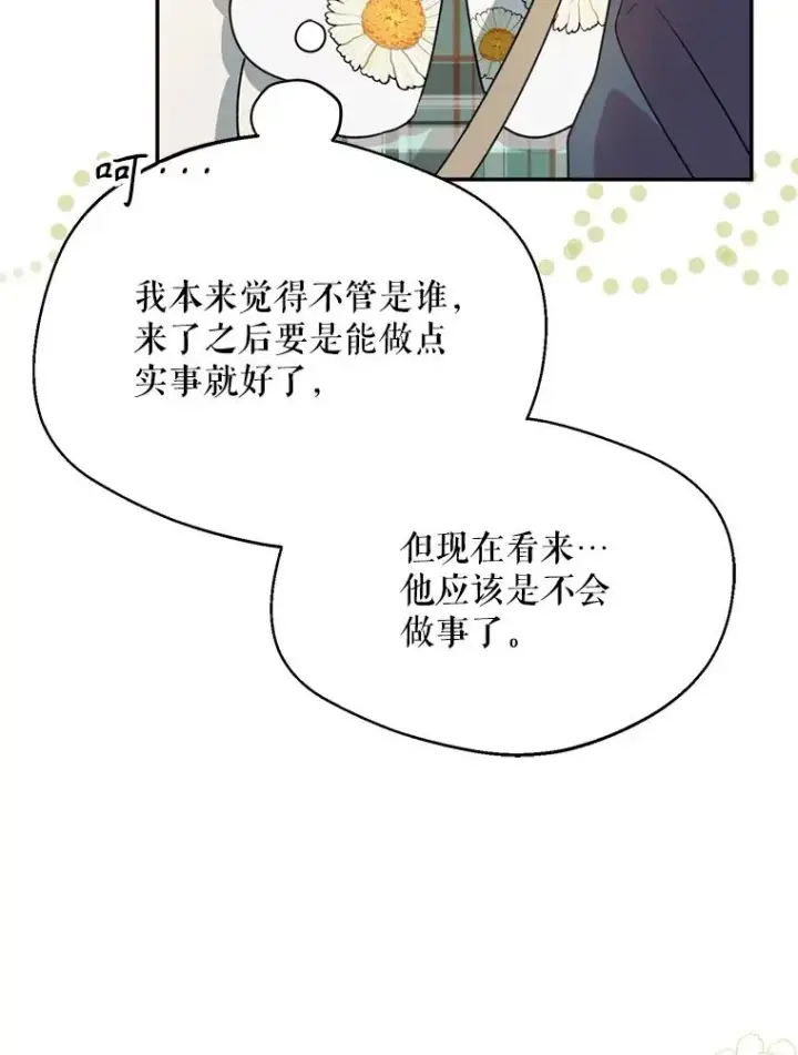 漫画《挑选丈夫时要慎重》48.假哈尔汗出现第103张图