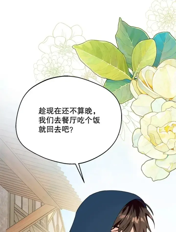 漫画《挑选丈夫时要慎重》48.假哈尔汗出现第104张图