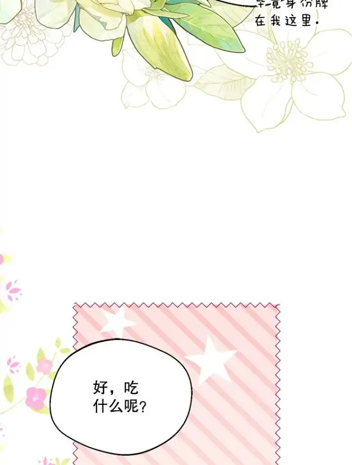漫画《挑选丈夫时要慎重》48.假哈尔汗出现第106张图