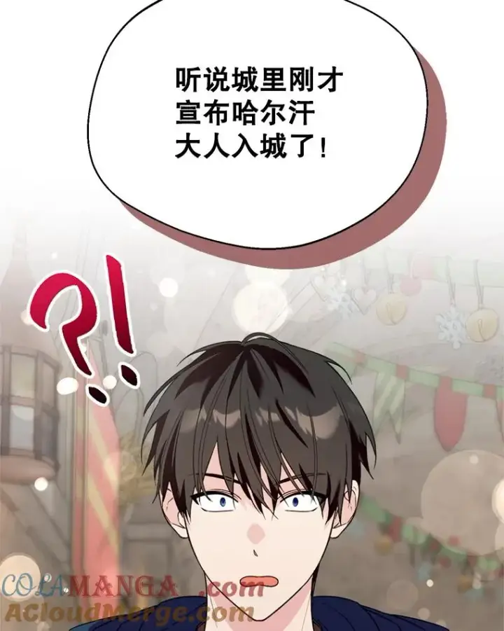 漫画《挑选丈夫时要慎重》48.假哈尔汗出现第109张图