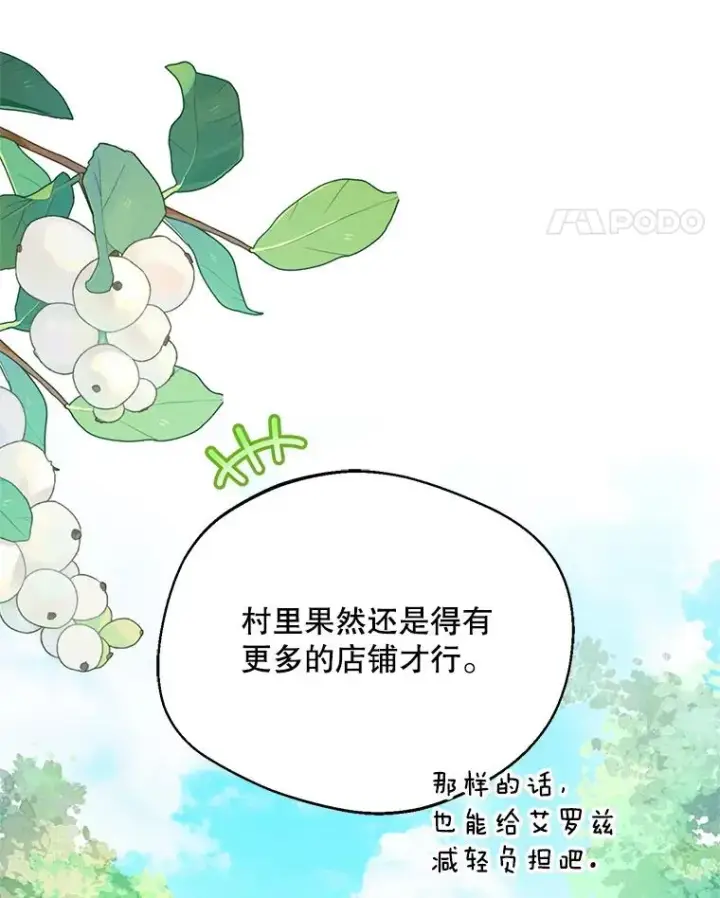 漫画《挑选丈夫时要慎重》48.假哈尔汗出现第11张图