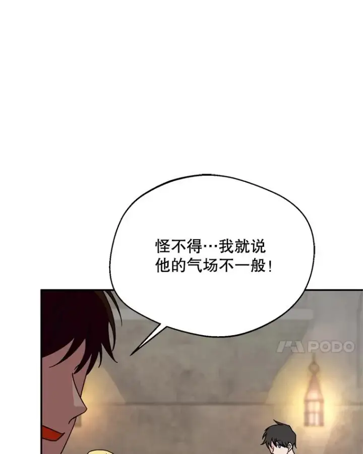 漫画《挑选丈夫时要慎重》48.假哈尔汗出现第111张图