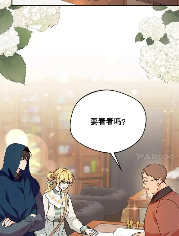 漫画《挑选丈夫时要慎重》48.假哈尔汗出现第22张图