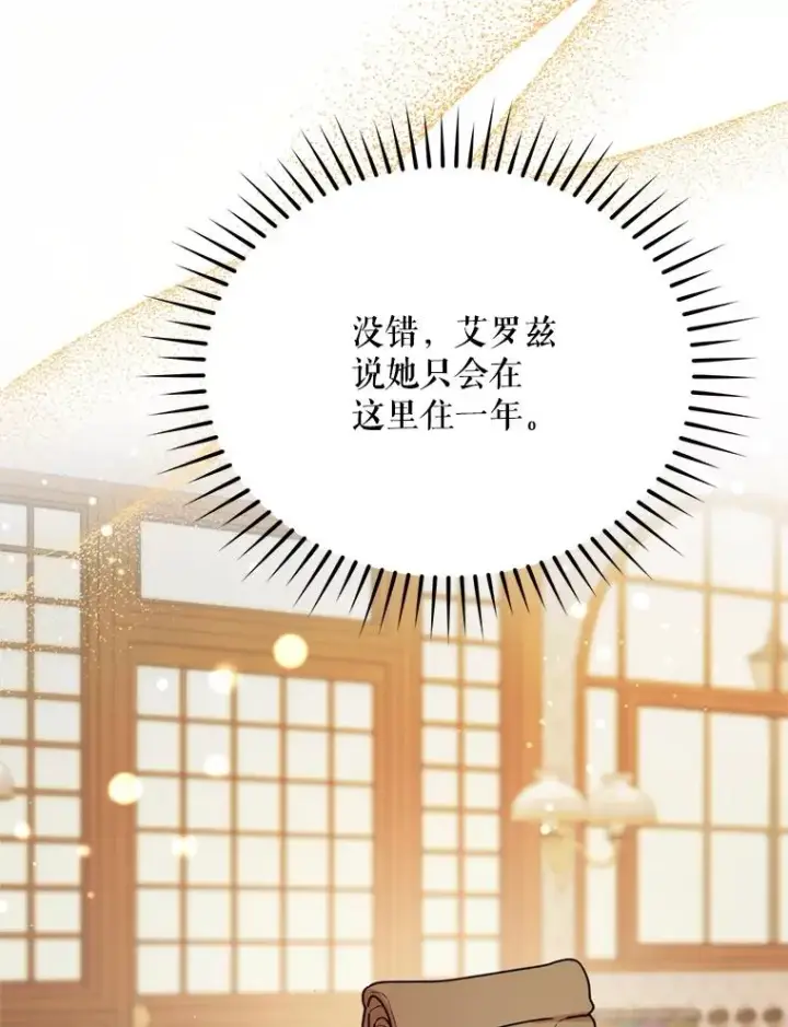 漫画《挑选丈夫时要慎重》48.假哈尔汗出现第43张图