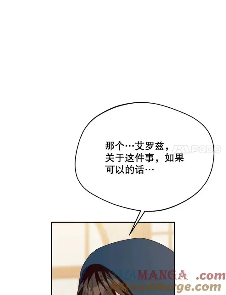 漫画《挑选丈夫时要慎重》48.假哈尔汗出现第45张图