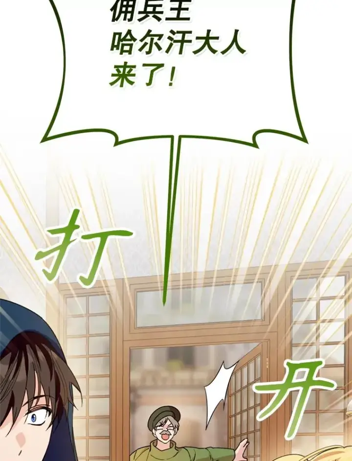 漫画《挑选丈夫时要慎重》48.假哈尔汗出现第47张图