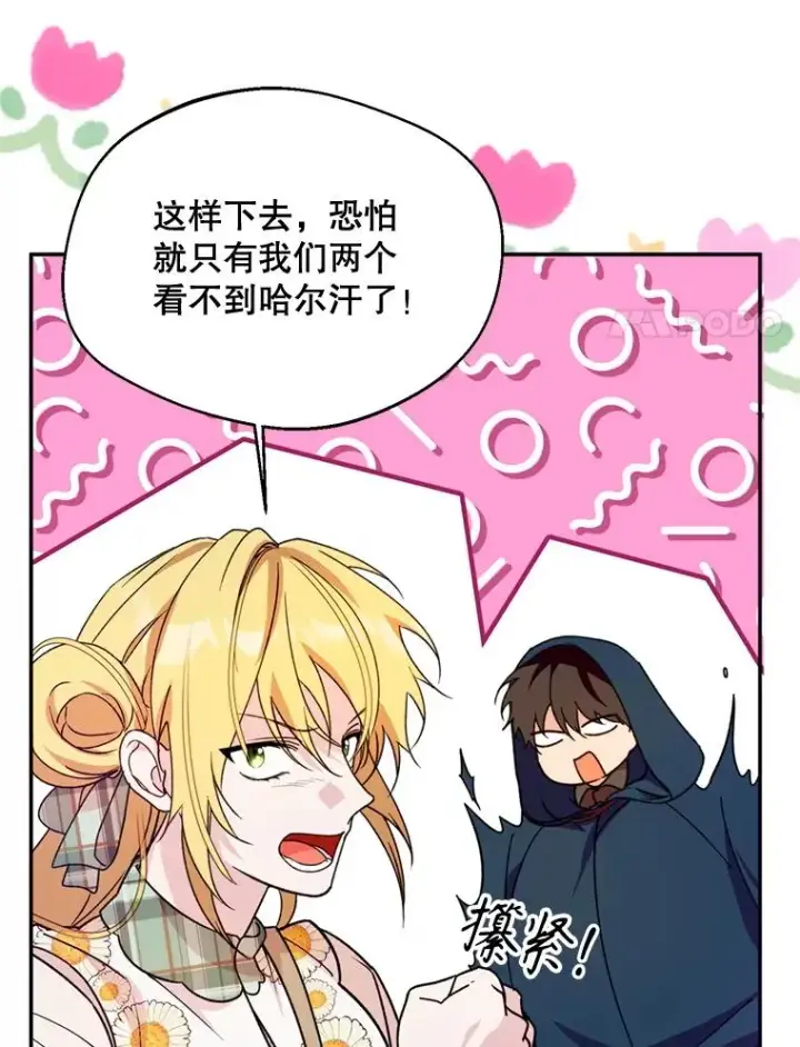 漫画《挑选丈夫时要慎重》48.假哈尔汗出现第55张图