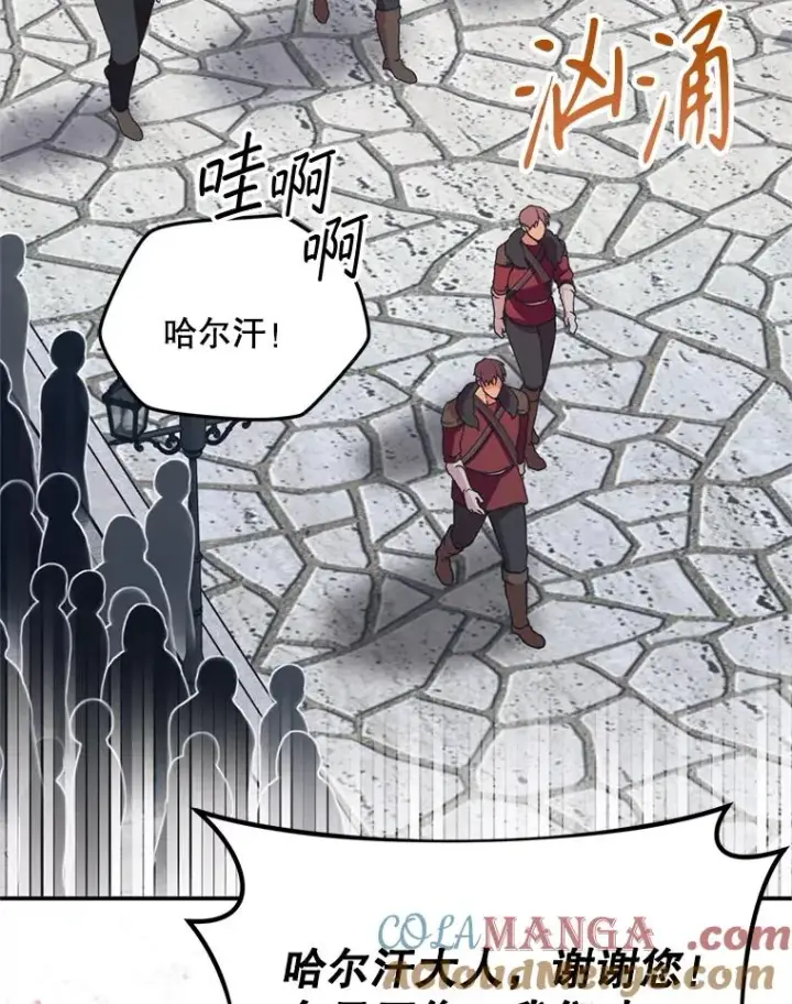 漫画《挑选丈夫时要慎重》48.假哈尔汗出现第61张图
