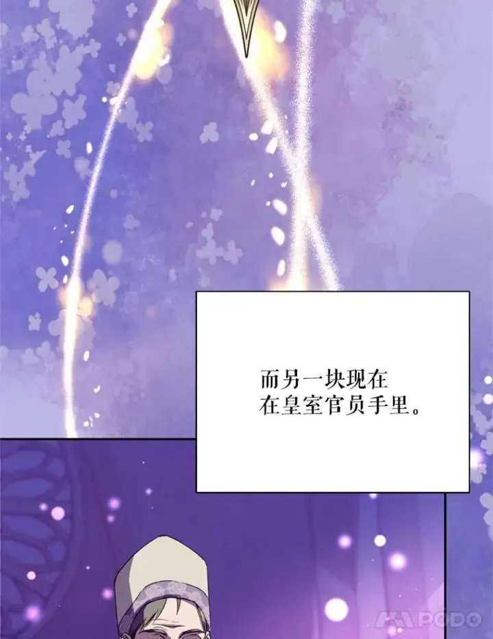 漫画《挑选丈夫时要慎重》48.假哈尔汗出现第72张图