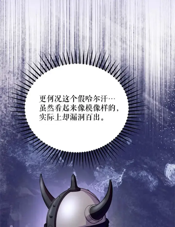 漫画《挑选丈夫时要慎重》48.假哈尔汗出现第74张图