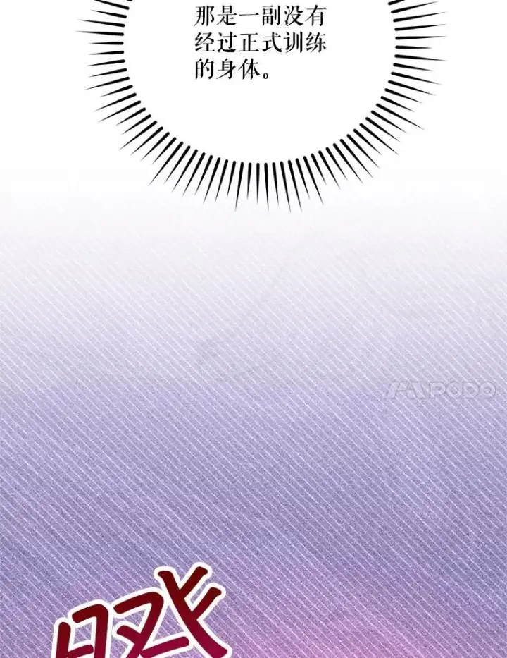 漫画《挑选丈夫时要慎重》48.假哈尔汗出现第78张图