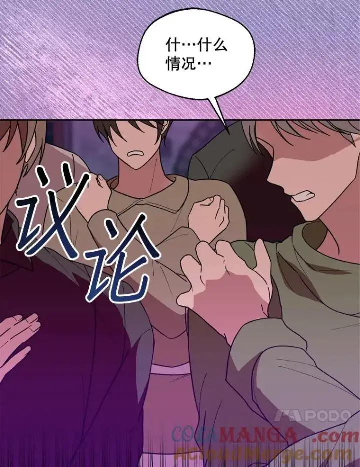 漫画《挑选丈夫时要慎重》48.假哈尔汗出现第81张图