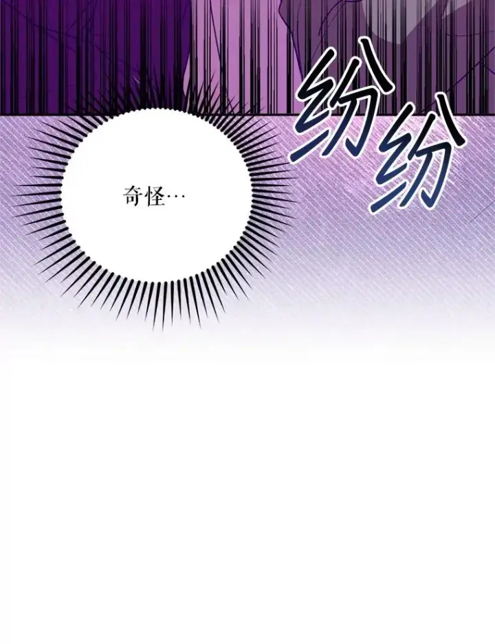 漫画《挑选丈夫时要慎重》48.假哈尔汗出现第82张图