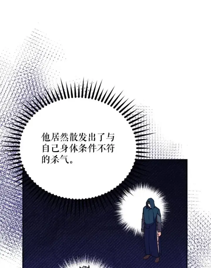漫画《挑选丈夫时要慎重》48.假哈尔汗出现第83张图