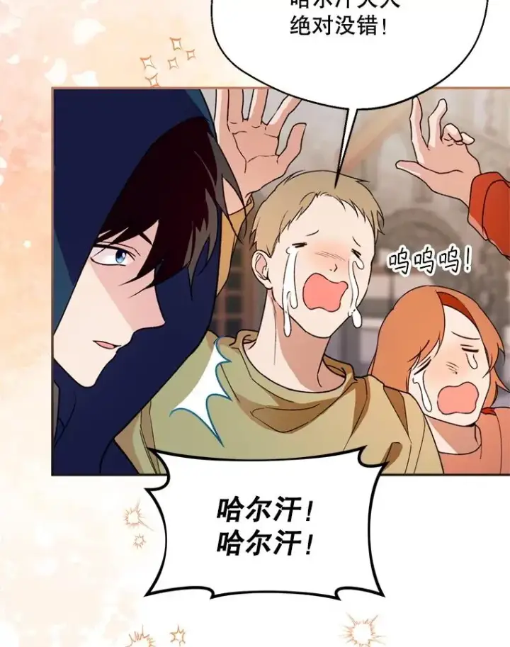 漫画《挑选丈夫时要慎重》48.假哈尔汗出现第86张图