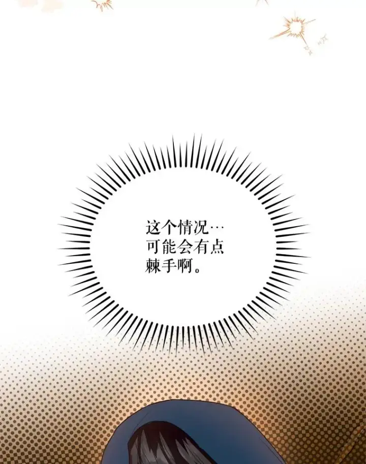 漫画《挑选丈夫时要慎重》48.假哈尔汗出现第87张图