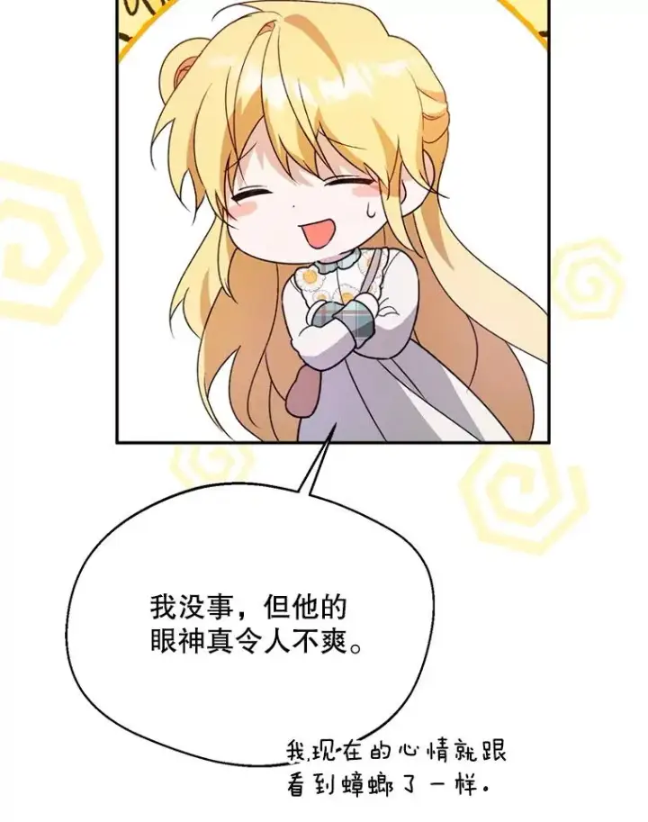 漫画《挑选丈夫时要慎重》48.假哈尔汗出现第91张图