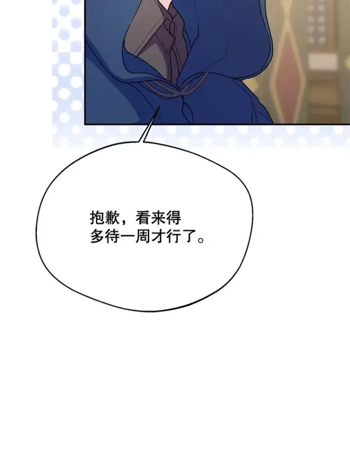 漫画《挑选丈夫时要慎重》49.再待一周第11张图
