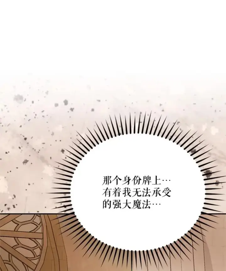 漫画《挑选丈夫时要慎重》49.再待一周第118张图