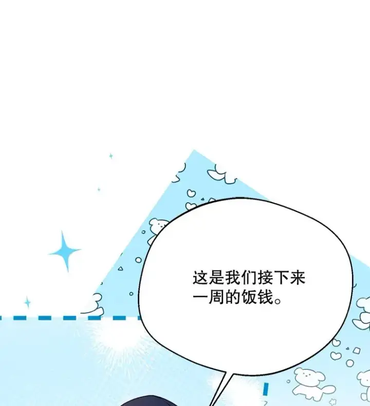 漫画《挑选丈夫时要慎重》49.再待一周第12张图