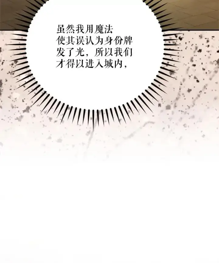 漫画《挑选丈夫时要慎重》49.再待一周第120张图