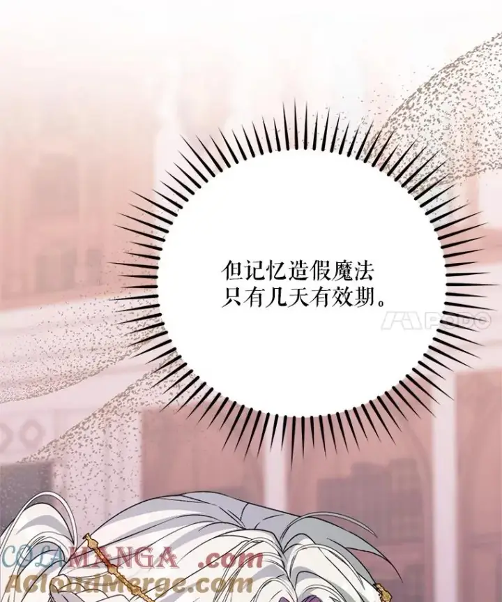 漫画《挑选丈夫时要慎重》49.再待一周第121张图
