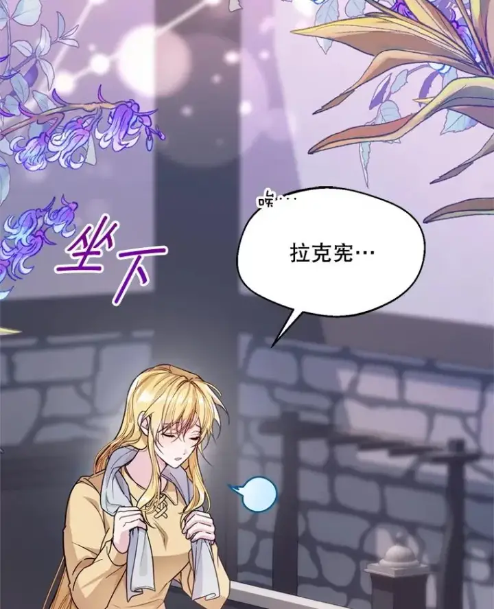 漫画《挑选丈夫时要慎重》49.再待一周第19张图