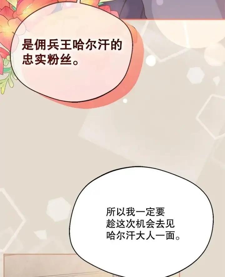 漫画《挑选丈夫时要慎重》49.再待一周第24张图