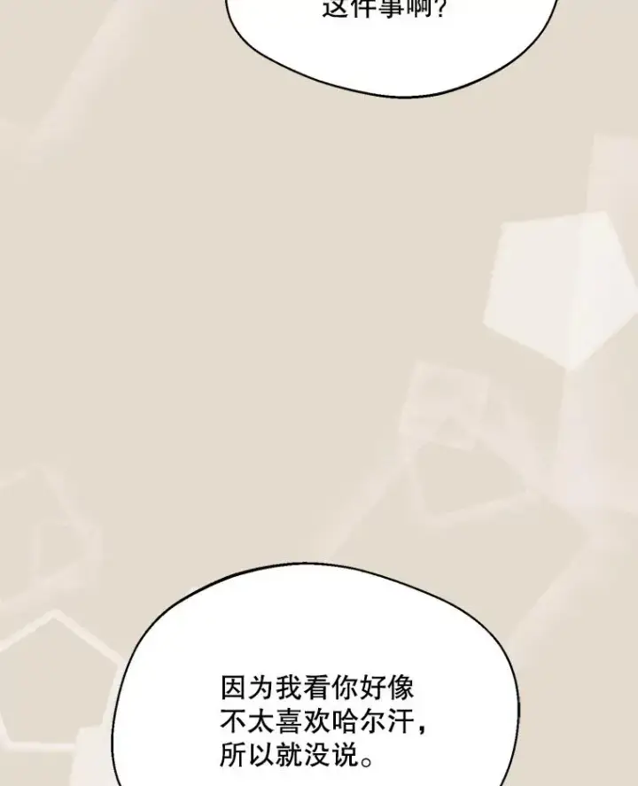 漫画《挑选丈夫时要慎重》49.再待一周第26张图