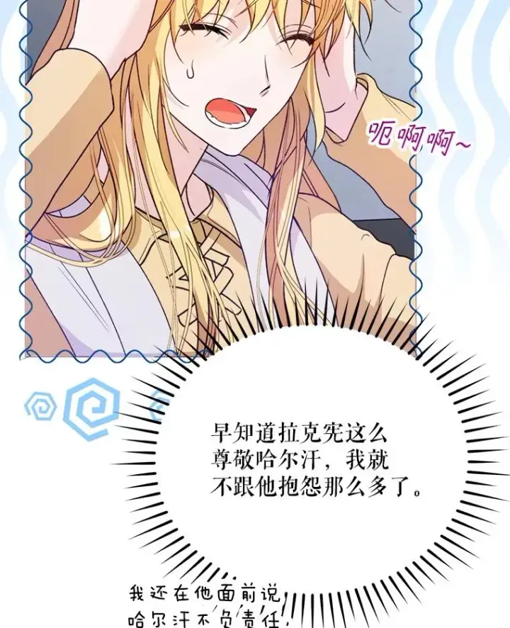 漫画《挑选丈夫时要慎重》49.再待一周第30张图