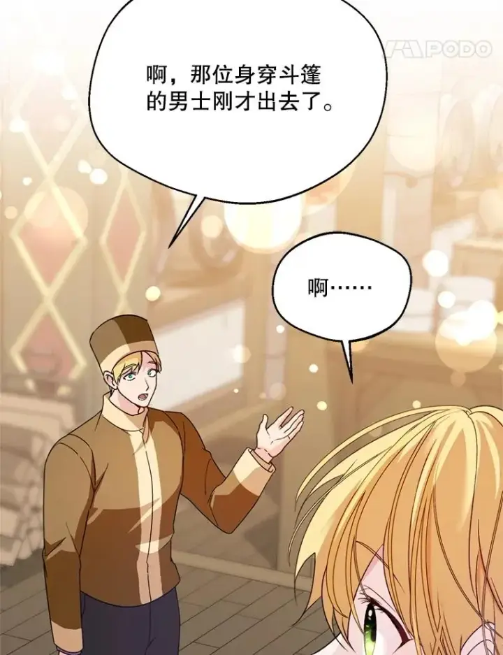漫画《挑选丈夫时要慎重》49.再待一周第39张图