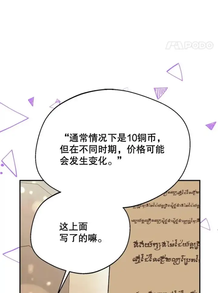 漫画《挑选丈夫时要慎重》49.再待一周第4张图