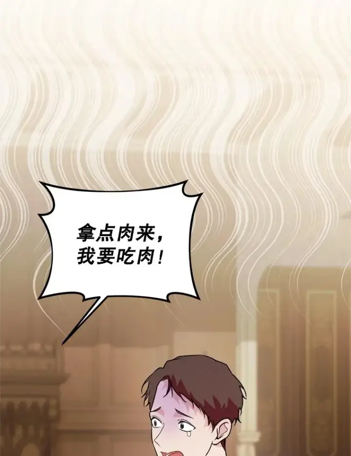 漫画《挑选丈夫时要慎重》49.再待一周第51张图