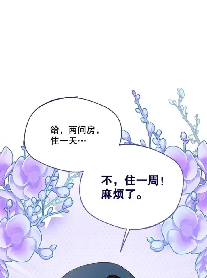 漫画《挑选丈夫时要慎重》49.再待一周第6张图