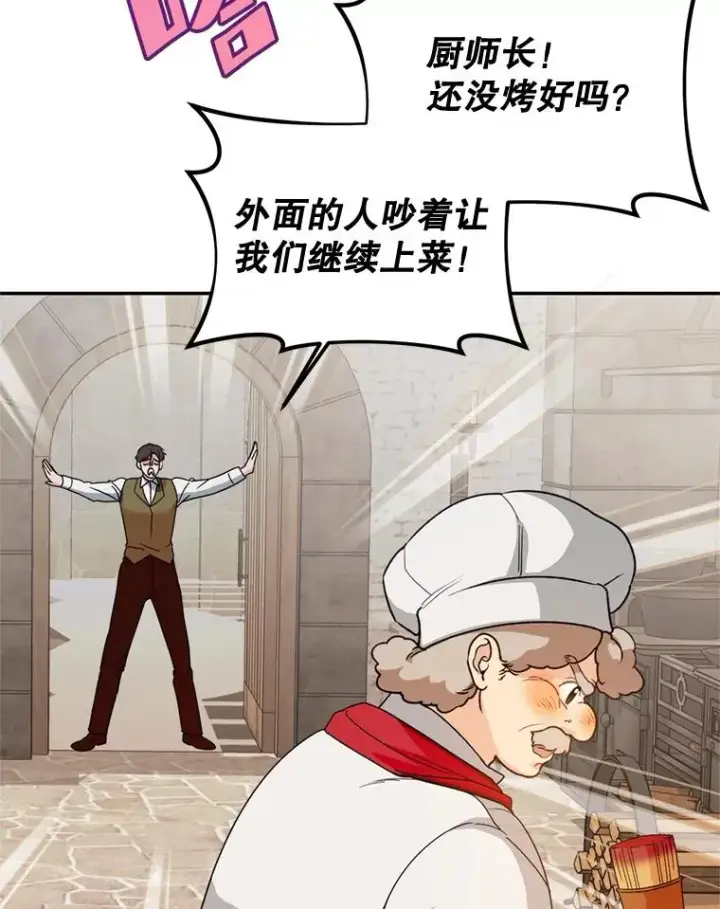 漫画《挑选丈夫时要慎重》49.再待一周第60张图