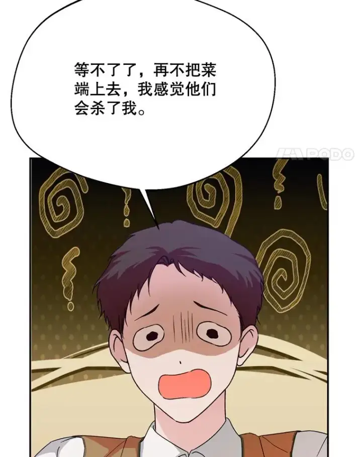 漫画《挑选丈夫时要慎重》49.再待一周第62张图