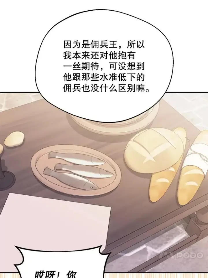漫画《挑选丈夫时要慎重》49.再待一周第68张图