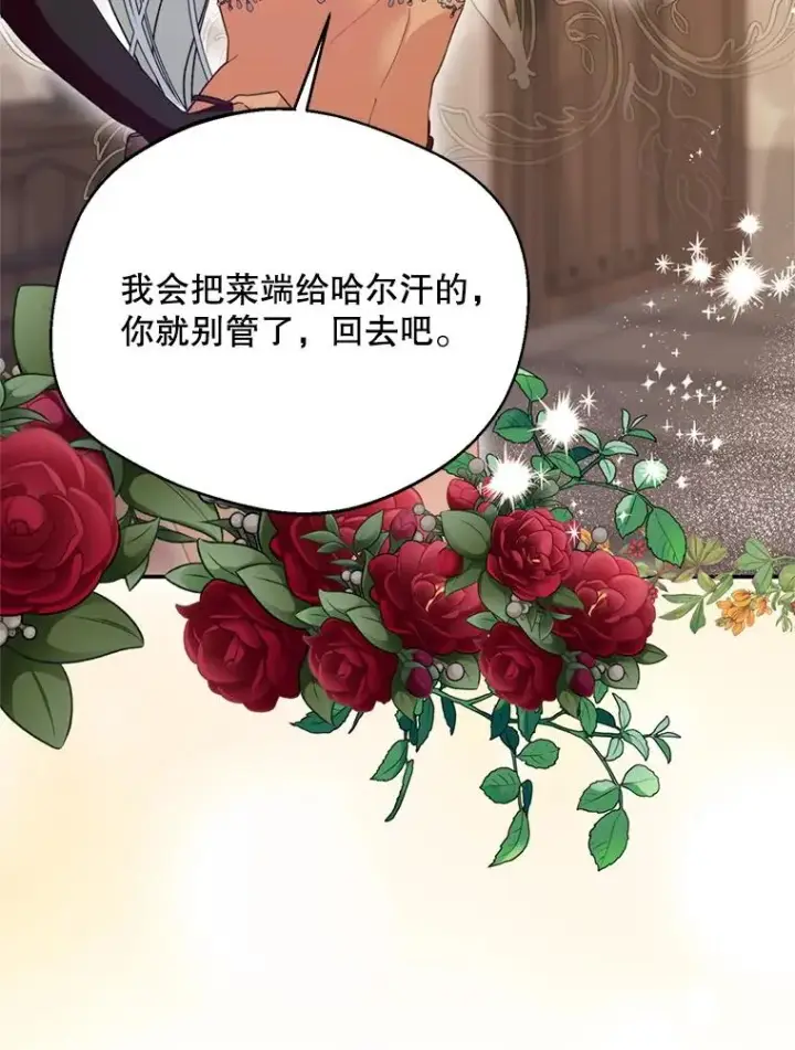 漫画《挑选丈夫时要慎重》49.再待一周第83张图