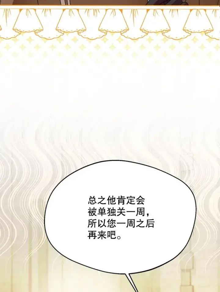 漫画《挑选丈夫时要慎重》50.拉克宪被抓第100张图
