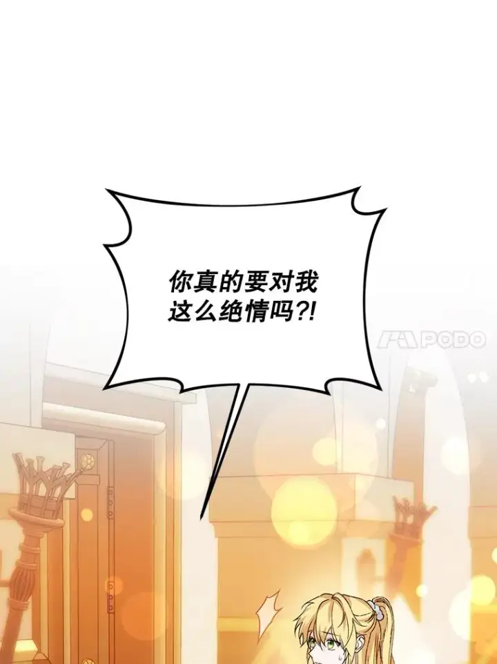 漫画《挑选丈夫时要慎重》50.拉克宪被抓第107张图
