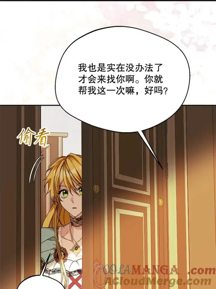 漫画《挑选丈夫时要慎重》50.拉克宪被抓第109张图