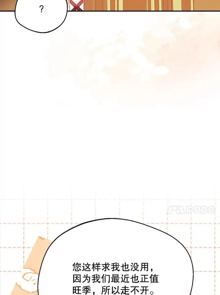 漫画《挑选丈夫时要慎重》50.拉克宪被抓第110张图